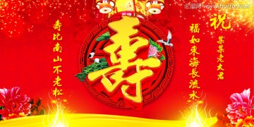 生日 壽辰