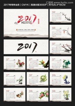 2017年雞年臺歷