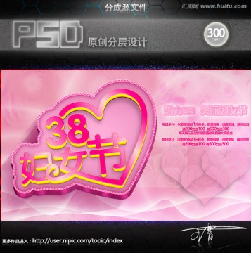 38婦女節(jié)