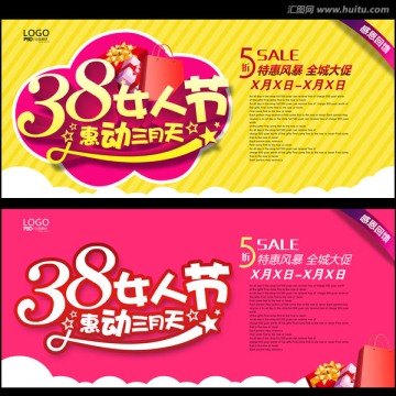 38婦女節(jié)促銷海報