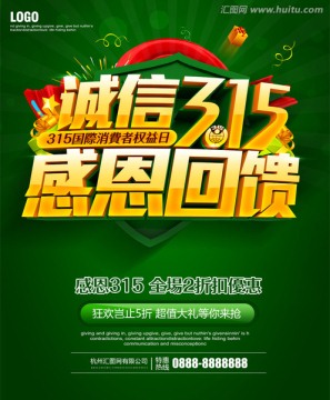 誠(chéng)信315