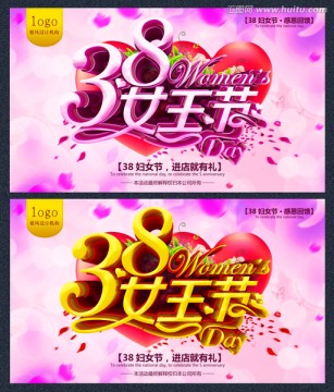 38女王節(jié)