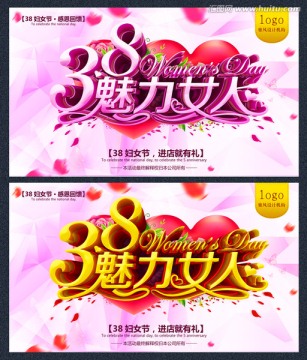 38魅力女人節(jié)