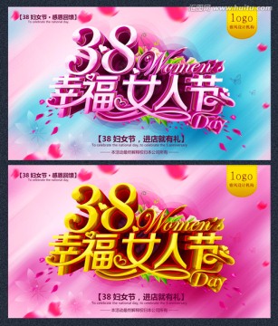 38幸福女人節(jié)
