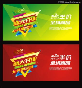 盛大開業(yè) 海報(bào)