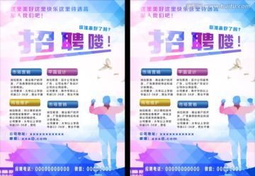 招聘廣告 招聘