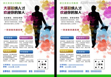 招聘廣告 招聘