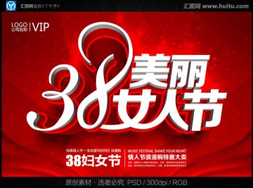 38美麗女人節(jié)