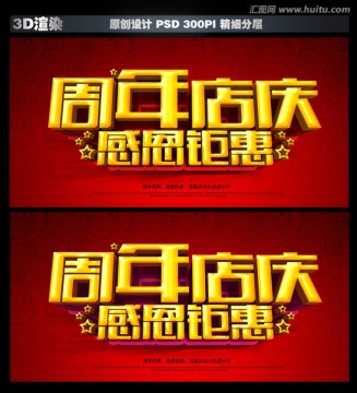 周年店慶感恩回饋