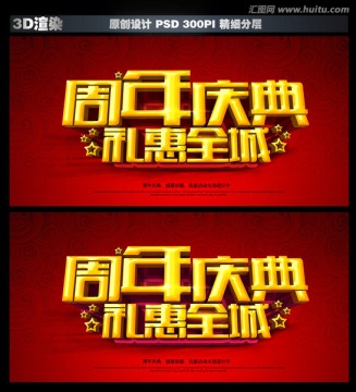 周年慶典禮惠全城