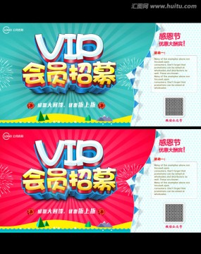 VIP會(huì)員招募