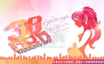 婦女節(jié)海報(bào)