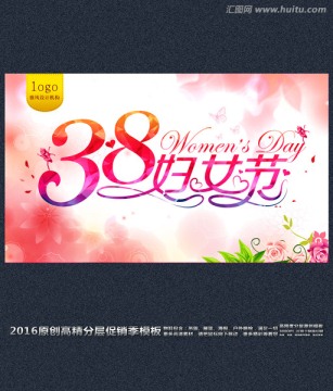 38婦女節(jié)
