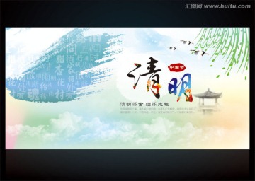 清明節(jié)