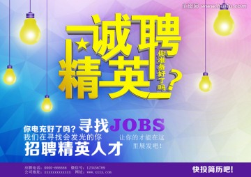 招聘海報