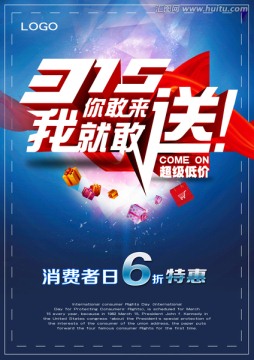 315促銷 海報(bào) DM設(shè)計(jì)