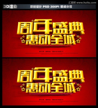 周年盛典惠動(dòng)全城