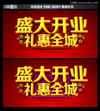 盛大開業(yè)禮惠全城