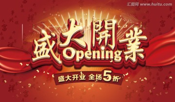 開業(yè)大吉
