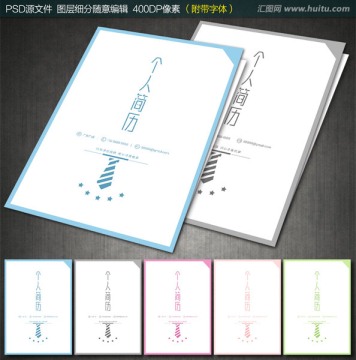 個(gè)人簡歷 求職簡歷 簡約簡歷