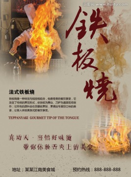 鐵板燒海報(bào)