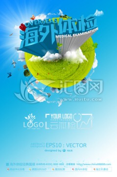 海外體檢