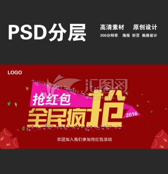 搶紅包