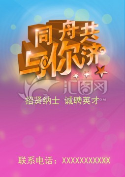 同舟共濟