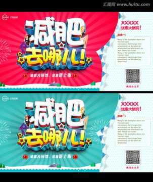 減肥去哪兒