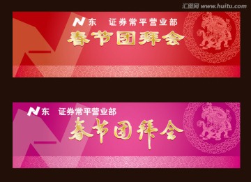 12證券團拜會