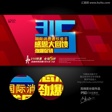315促銷海報(bào)