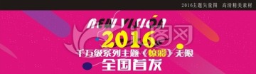 2016主題全國(guó)首發(fā)