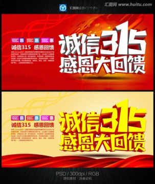 誠(chéng)信315感恩大回饋