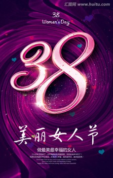 婦女節(jié)海報(bào)