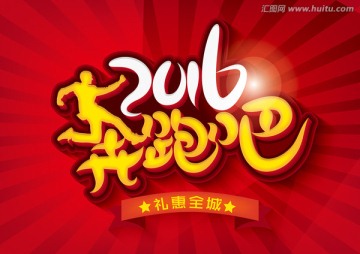 奔跑吧2016