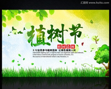 植樹節(jié)