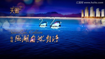 精品房地產(chǎn)廣告