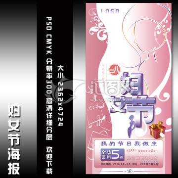 婦女節(jié)海報(bào)