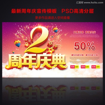 2周年慶