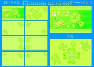 四葉草
