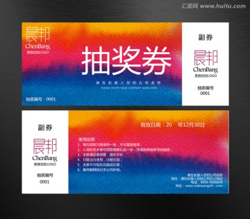 抽獎(jiǎng)券