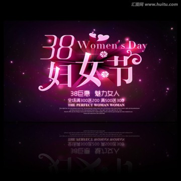 38婦女節(jié)高檔