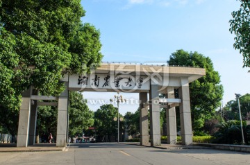 湖南农业大学校门