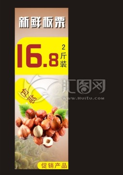 板栗廣告