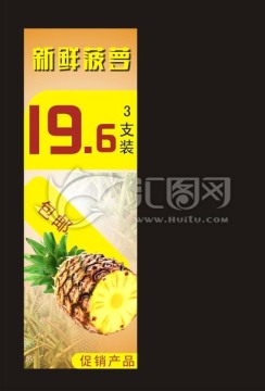 菠蘿廣告