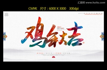 雞年