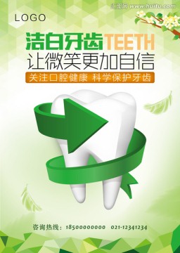 牙齒 口腔海報(bào) 牙齒海報(bào)愛牙日