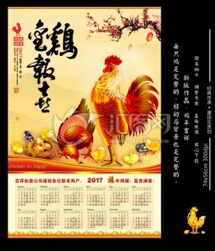 雞年2017