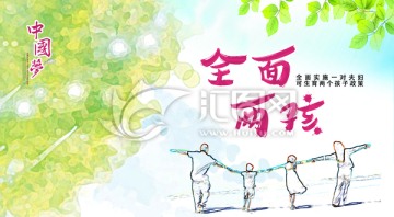 全面兩孩