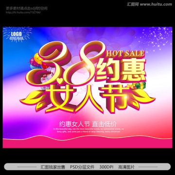 38婦女節(jié)